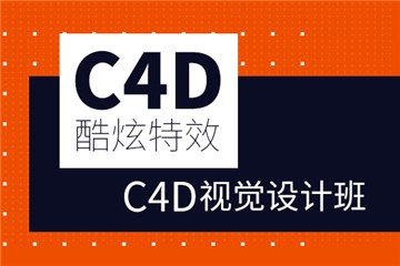 南宁天琥教育C4D培训班